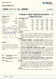 下游面板行业高景气度继续拉动混晶需求，公司持续开拓大客户
