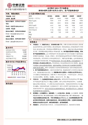 南京银行2021年中报解读：理财和债承支撑中收同比+32%，资产质量保持优异