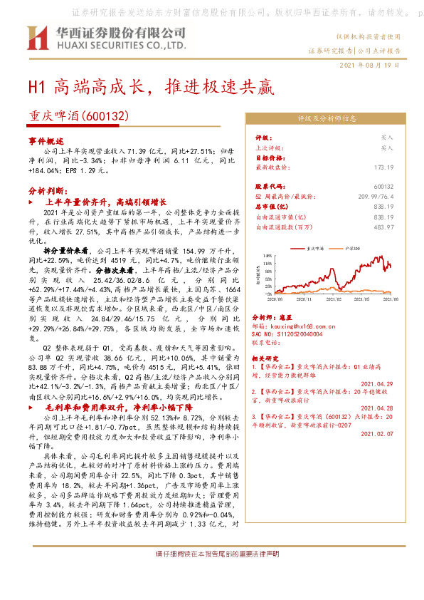 H1高端高成长，推进极速共赢