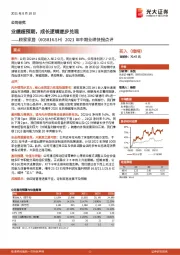 2021年中期业绩快报点评：业绩超预期，成长逻辑逐步兑现