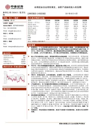 老牌疫苗企业厚积薄发，在研产品陆续进入收获期