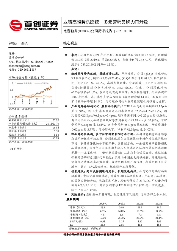 公司简评报告：业绩高增势头延续，多元营销品牌力再升级