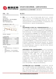 公司简评报告：游戏迭代丰富品牌面貌，过渡阶段利润承压