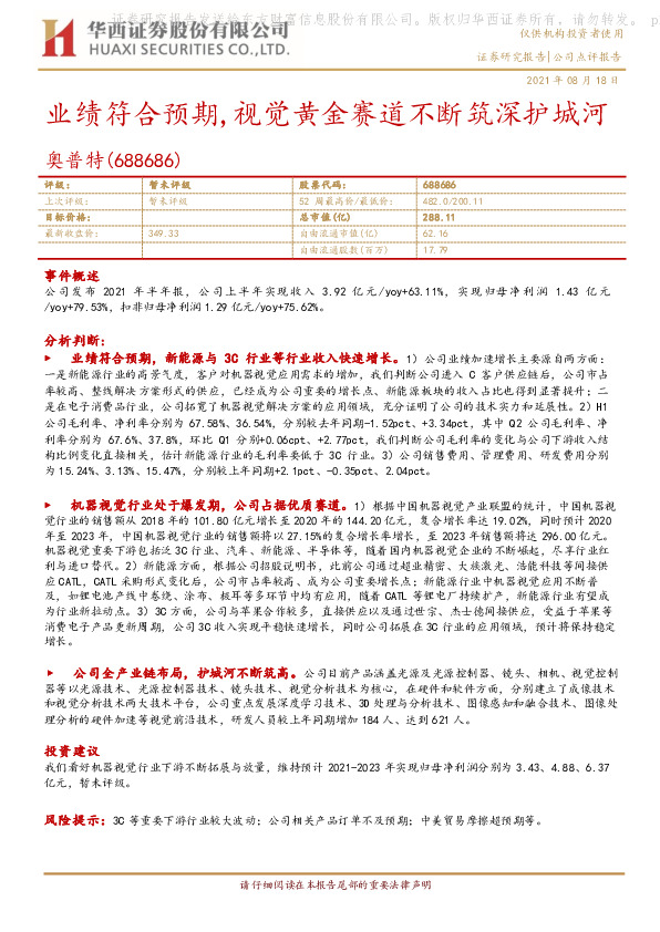 业绩符合预期，视觉黄金赛道不断筑深护城河