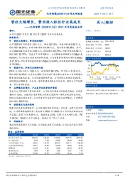 2021半年度报告点评：营收大幅增长，费用投入抓住行业高成长