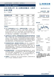 21H1快报点评：收入高增表现靓丽，业绩符合我们预期