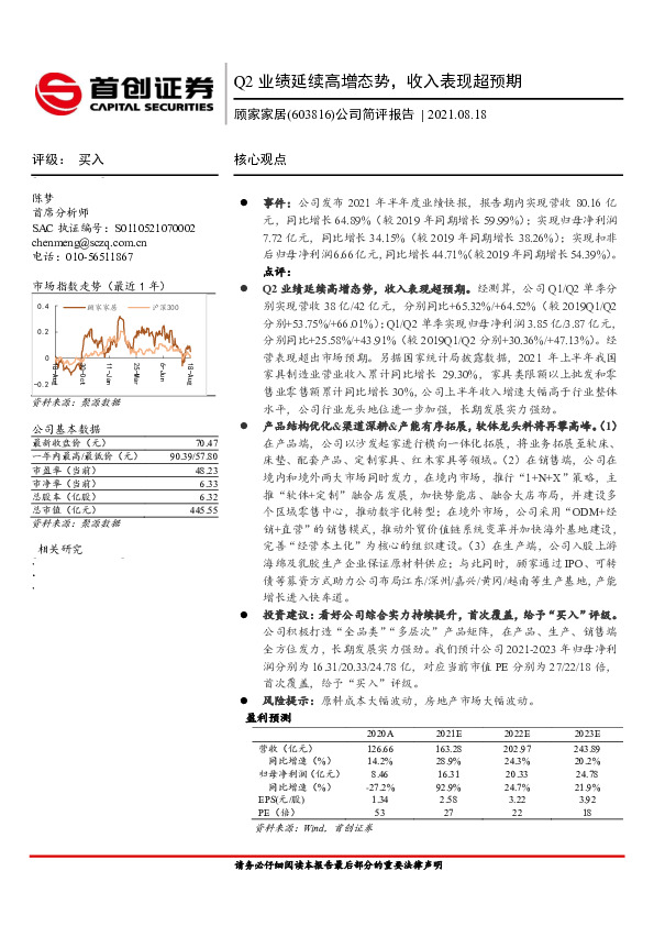 公司简评报告：Q2业绩延续高增态势，收入表现超预期