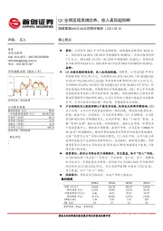 公司简评报告：Q2业绩延续高增态势，收入表现超预期