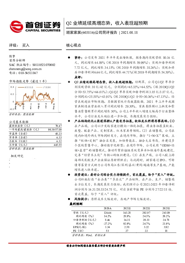 公司简评报告：Q2业绩延续高增态势，收入表现超预期