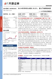 公司信息更新报告：H1扣非净利同比增长29.32%，萤石产销持续放量