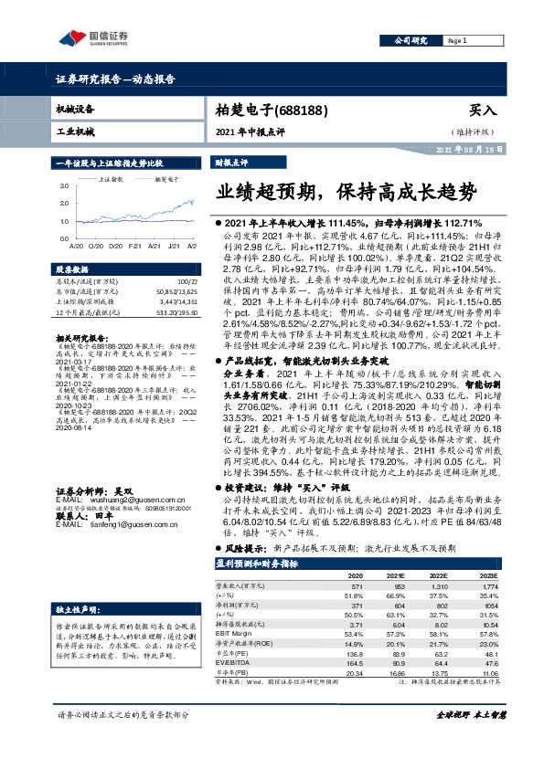2021年中报点评：业绩超预期，保持高成长趋势