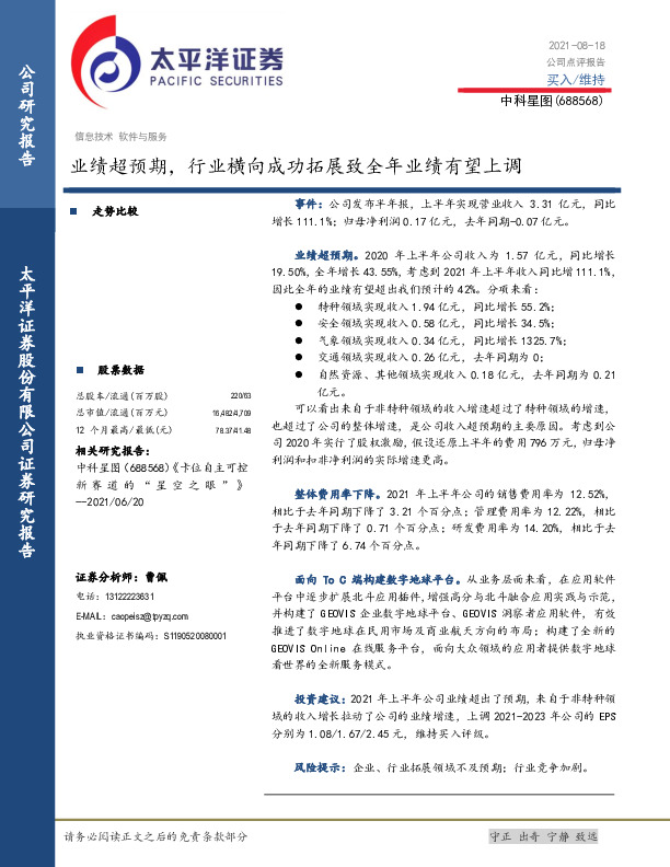 业绩超预期，行业横向成功拓展致全年业绩有望上调