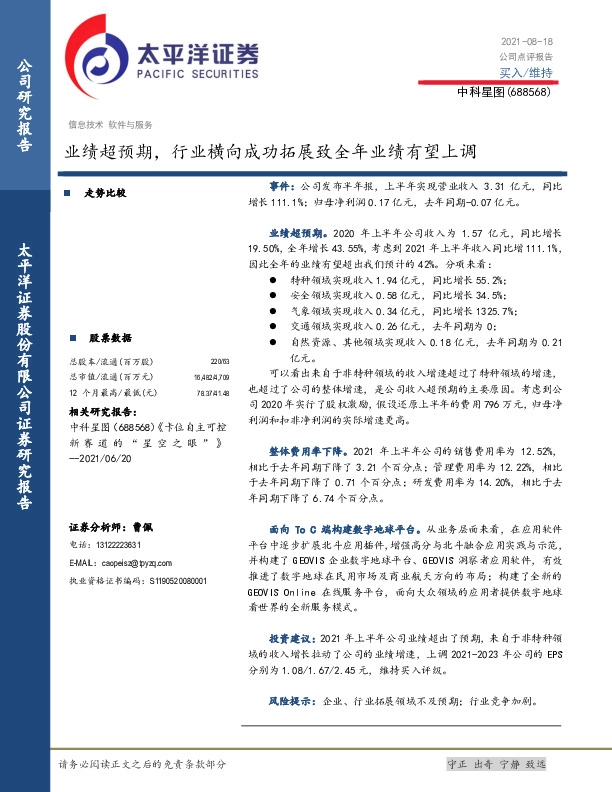 业绩超预期，行业横向成功拓展致全年业绩有望上调