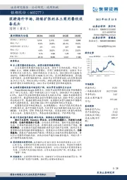 深耕海外市场,持续扩张的本土商用餐饮设备龙头