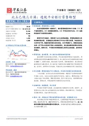 此玉已烧三日满：透视平安银行零售转型