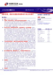 NIM走阔，理财与债券承销推动中收占比提升
