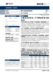 2021年中报点评：业绩成长性突出，户外赛道享受长期红利