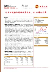 2021年中报点评：行业回暖叠加高额投资收益，H1业绩创史高