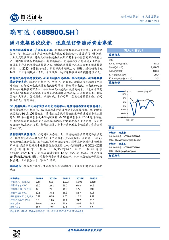 国内连接器佼佼者，逐鹿通信新能源黄金赛道