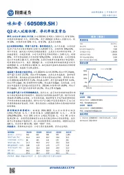 Q2收入延续快增，净利率恢复常态