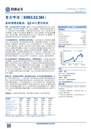 半年报点评：高档酒增速靓丽，Q2加大费用投放