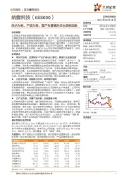 技术为帆、产品为桨，国产色谱填料龙头扬帆远航