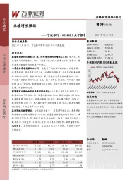 点评报告：业绩增长强劲