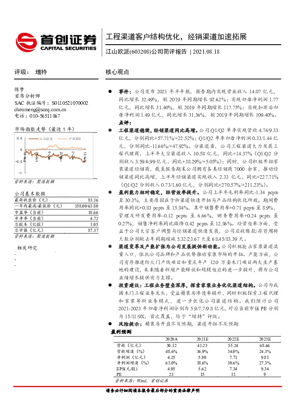 公司简评报告：工程渠道客户结构优化，经销渠道加速拓展