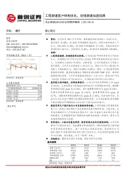 公司简评报告：工程渠道客户结构优化，经销渠道加速拓展