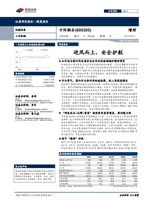迎风而上，安全护航