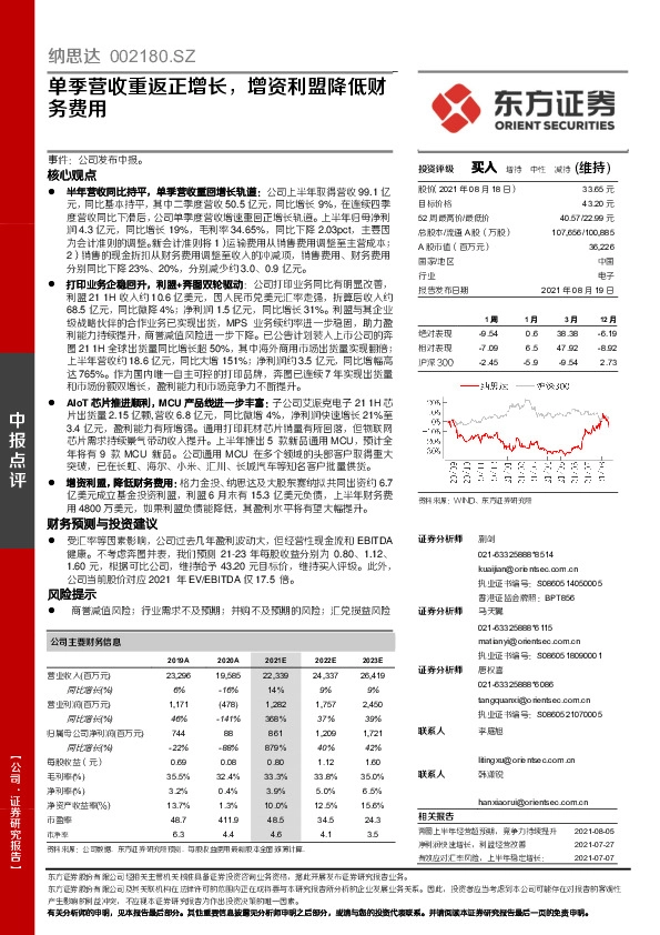 单季营收重返正增长，增资利盟降低财务费用