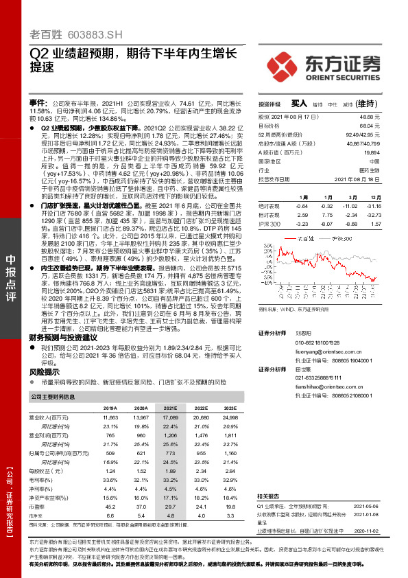 Q2业绩超预期，期待下半年内生增长提速