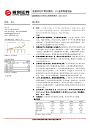 公司简评报告：多媒体芯片需求强劲，H1业绩高速增长