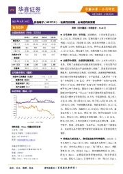 业绩符合预期,全渠道均衡发展