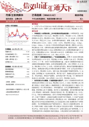 平台业务高速增长，构建高质量内容生态