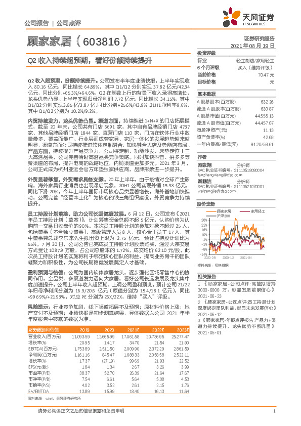 Q2收入持续超预期，看好份额持续提升