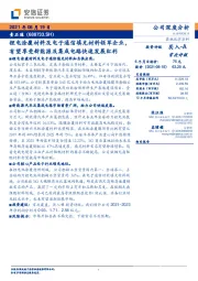 锂电涂覆材料及电子通信填充材料领军企业，有望享受新能源及集成电路快速发展红利