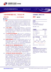 2021年中报点评：内容优势领先储备丰富，广告业务口碑效应凸显