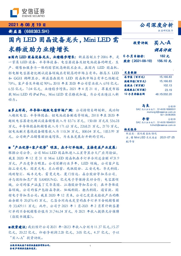 国内LED固晶设备龙头，Mini LED需求释放助力业绩增长