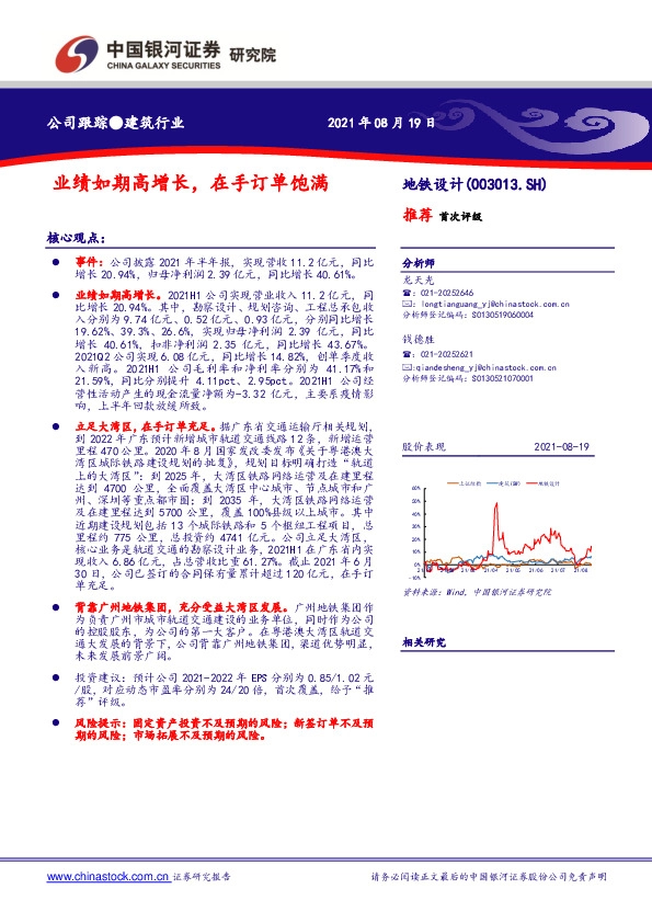 业绩如期高增长，在手订单饱满