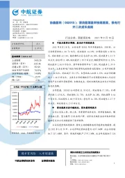 清洁能源盈利快速提高,换电打开二次成长曲线