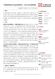 2021年半年报点评:产能领先释放充分受益硅料高景气,电池片技术路线清晰