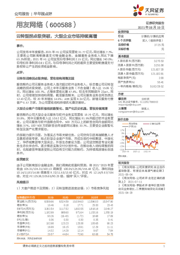 云转型拐点级突破，大型企业市场持续高增