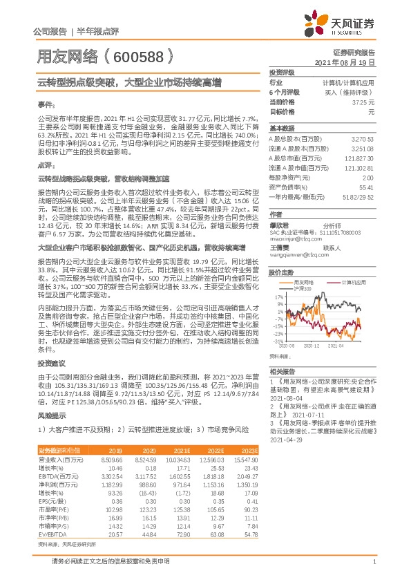 云转型拐点级突破，大型企业市场持续高增