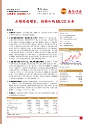 2021年中报点评：业绩高速增长，持续加码MLCC业务