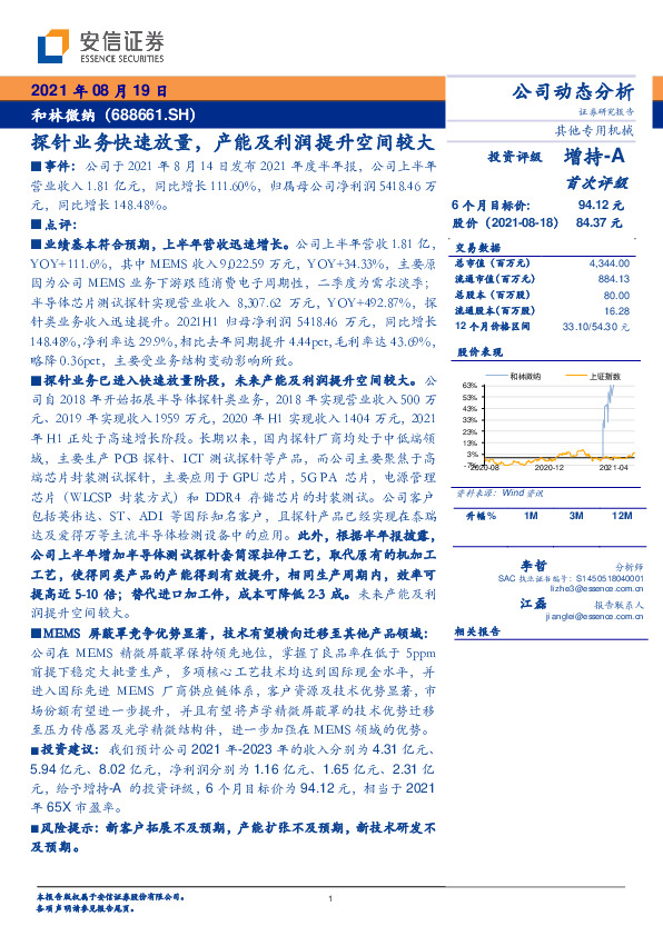 探针业务快速放量，产能及利润提升空间较大