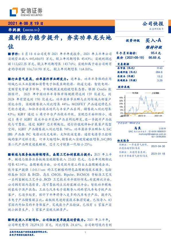 盈利能力稳步提升，夯实功率龙头地位