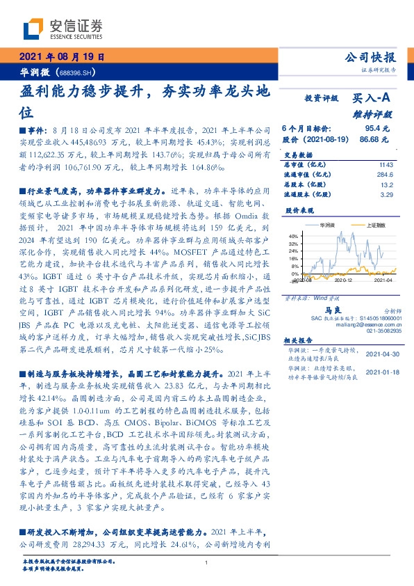 盈利能力稳步提升，夯实功率龙头地位