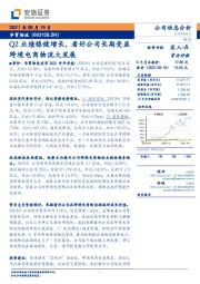 Q2业绩稳健增长，看好公司长期受益跨境电商物流大发展