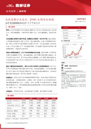 21年半年报点评：光伏胶膜行业龙头，21H1业绩符合预期